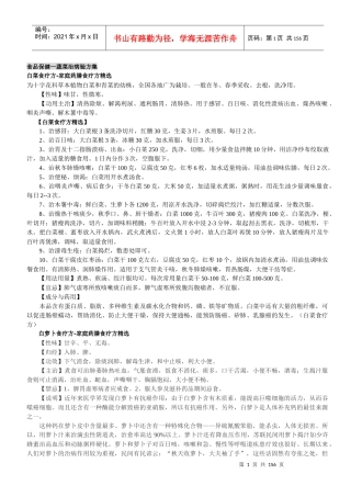 中医食疗与养生保健