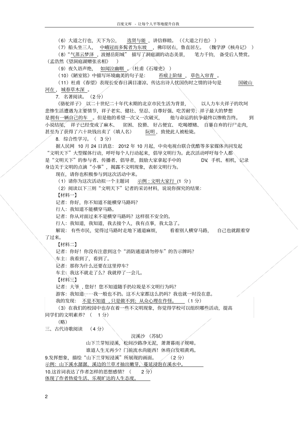 八年级上册阶段性检测语文试题(含答案)_第2页