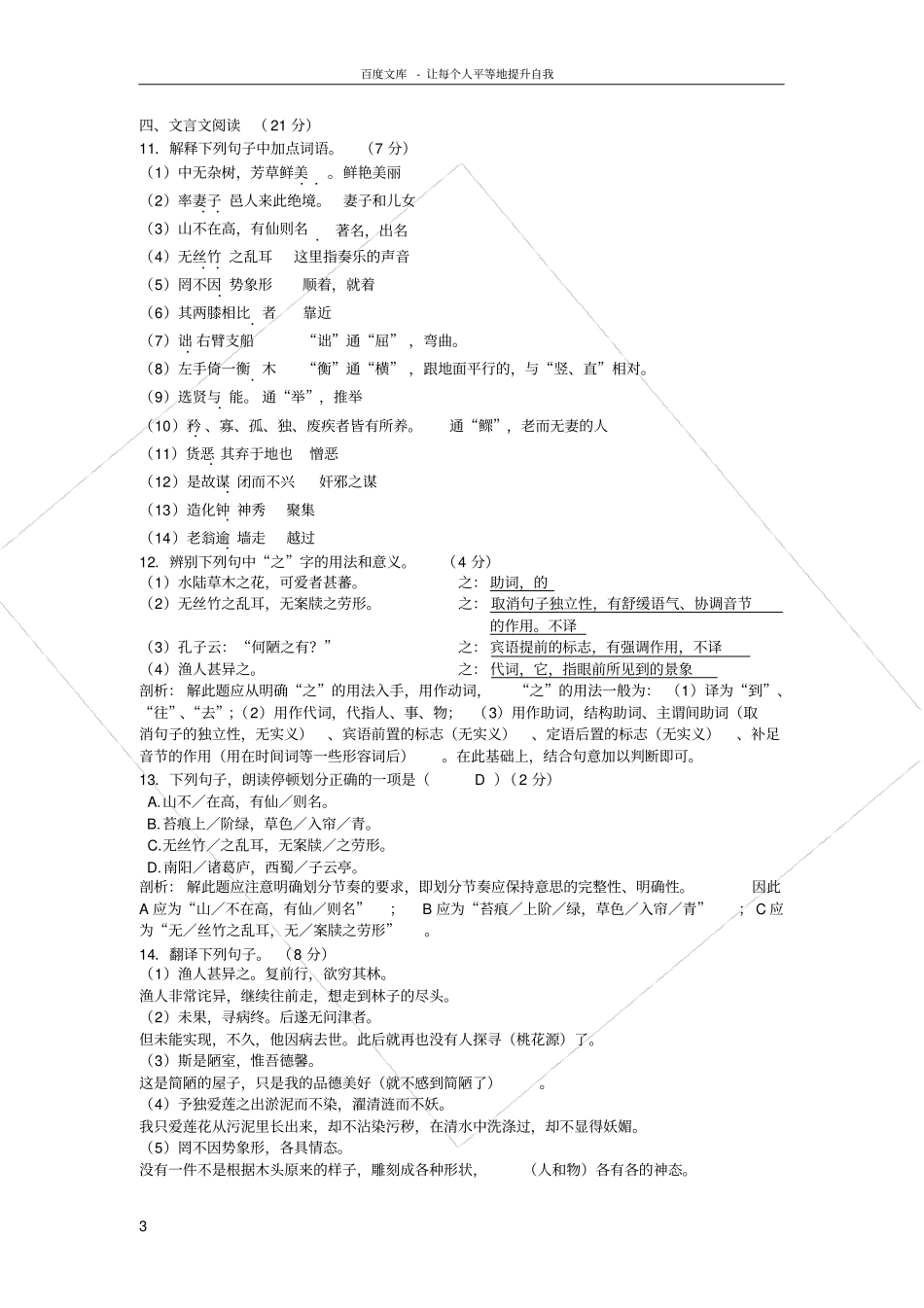 八年级上册阶段性检测语文试题(含答案)_第3页