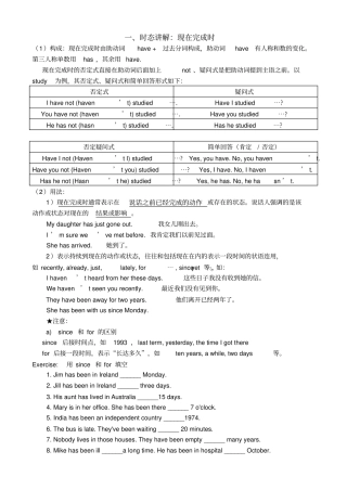 初中英语语法现在完成时练习题与答案