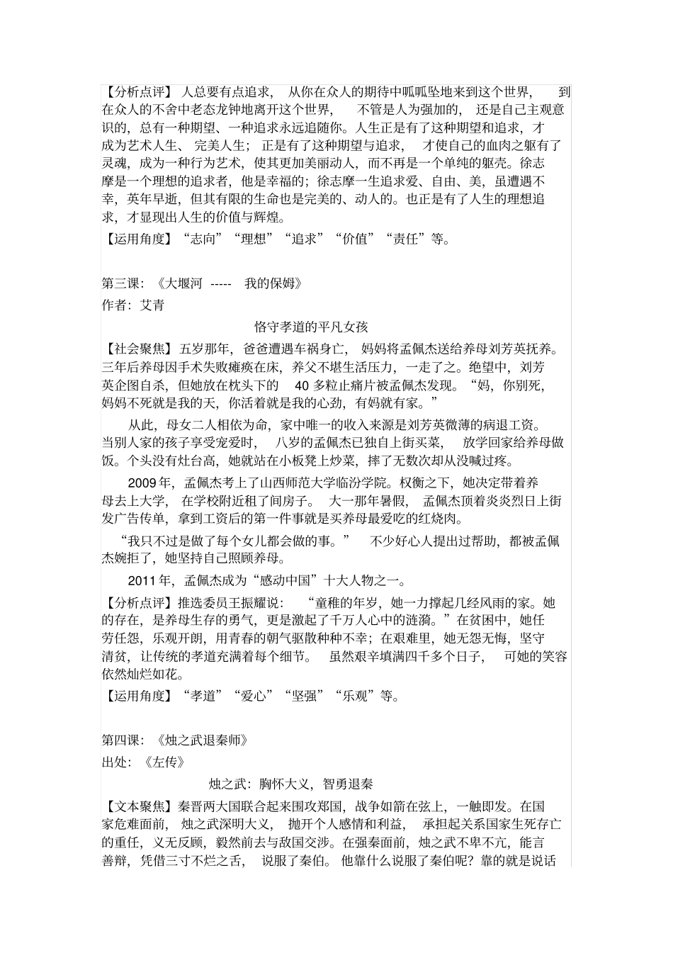 人教版高中语文-必修一----必修五课本素材整理(中期成果)_第2页