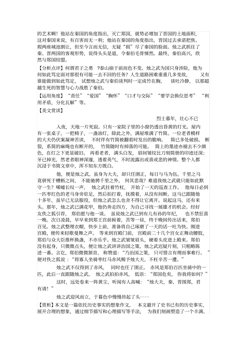 人教版高中语文-必修一----必修五课本素材整理(中期成果)_第3页