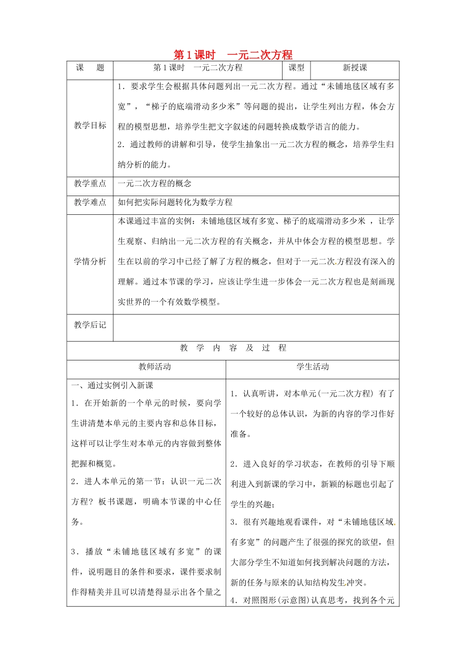 秋九年级数学上册 第二章 一元二次方程1 认识一元二次方程第1课时 一元二次方程教案1（新版）北师大版-（新版）北师大版初中九年级上册数学教案_第2页