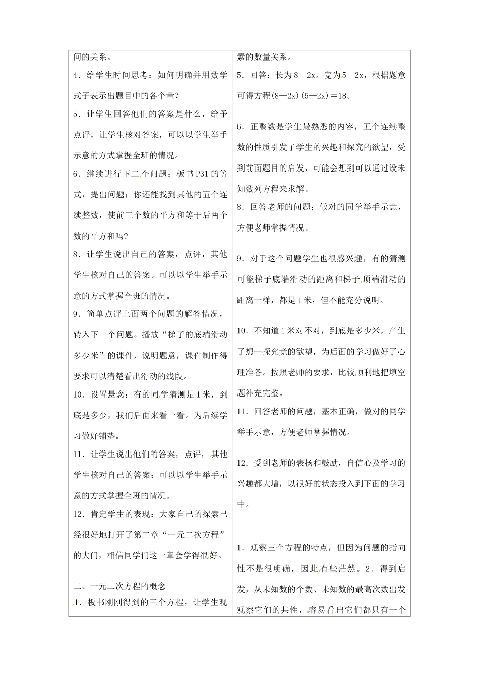 秋九年级数学上册 第二章 一元二次方程1 认识一元二次方程第1课时 一元二次方程教案1（新版）北师大版-（新版）北师大版初中九年级上册数学教案_第3页