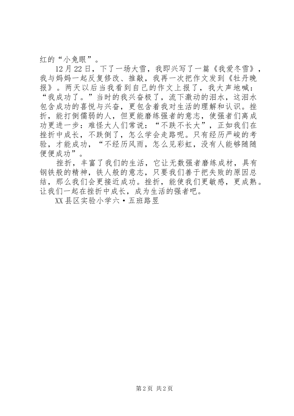 《每天5分钟,在挫折中成长》读后感 _第2页