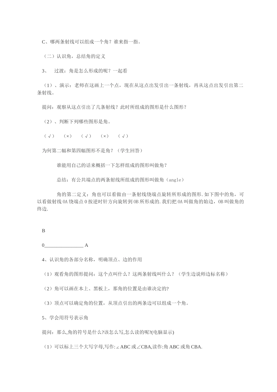 七年级数学4．3　角 教案人教版_第2页