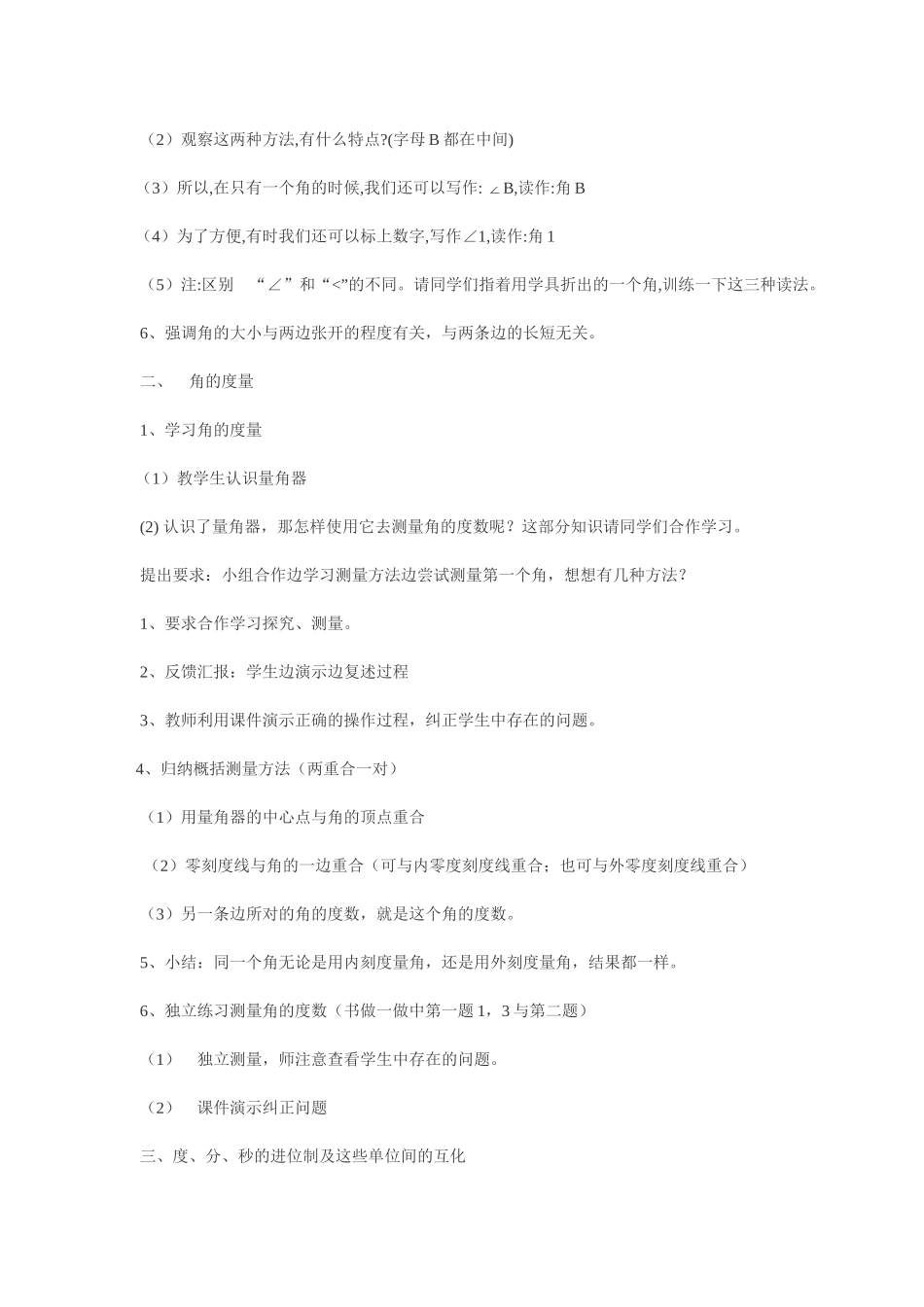 七年级数学4．3　角 教案人教版_第3页
