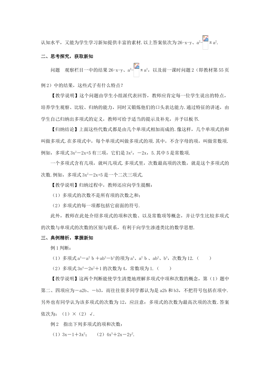 七年级数学上册 第二章 整式的加减 2.1 整式第3课时 多项式和整式教案 （新版）新人教版-（新版）新人教版初中七年级上册数学教案_第2页