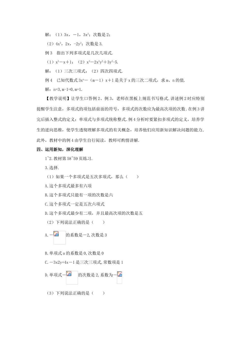 七年级数学上册 第二章 整式的加减 2.1 整式第3课时 多项式和整式教案 （新版）新人教版-（新版）新人教版初中七年级上册数学教案_第3页