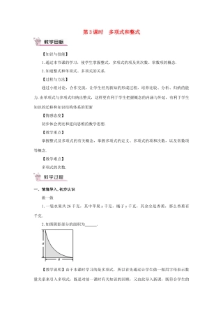 七年级数学上册 第二章 整式的加减 2.1 整式第3课时 多项式和整式教案 （新版）新人教版-（新版）新人教版初中七年级上册数学教案