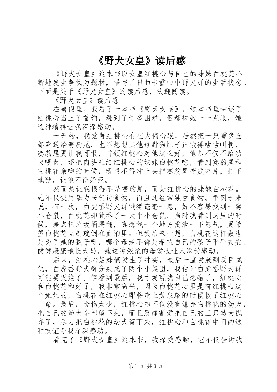 《野犬女皇》读后感 _第1页