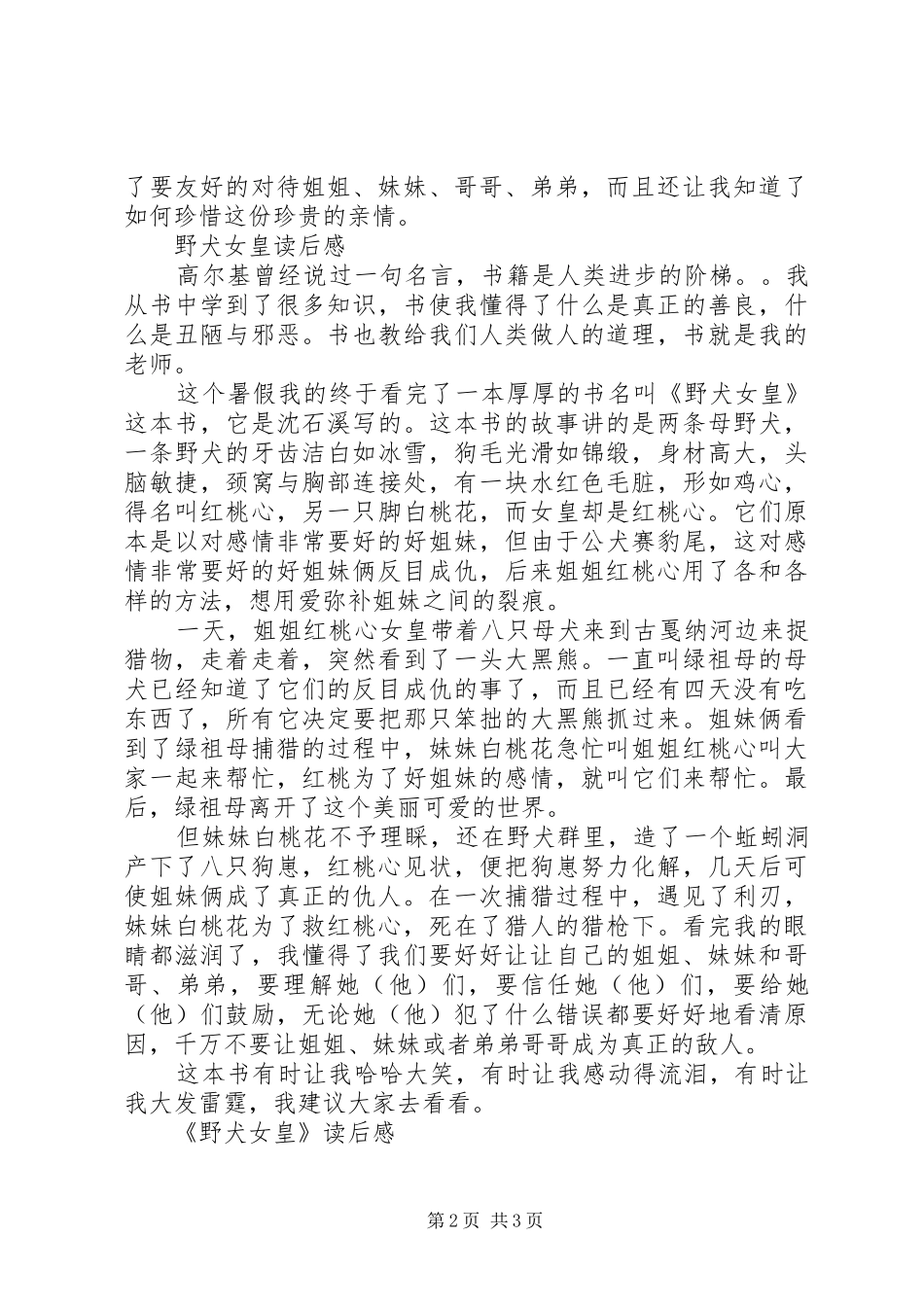 《野犬女皇》读后感 _第2页
