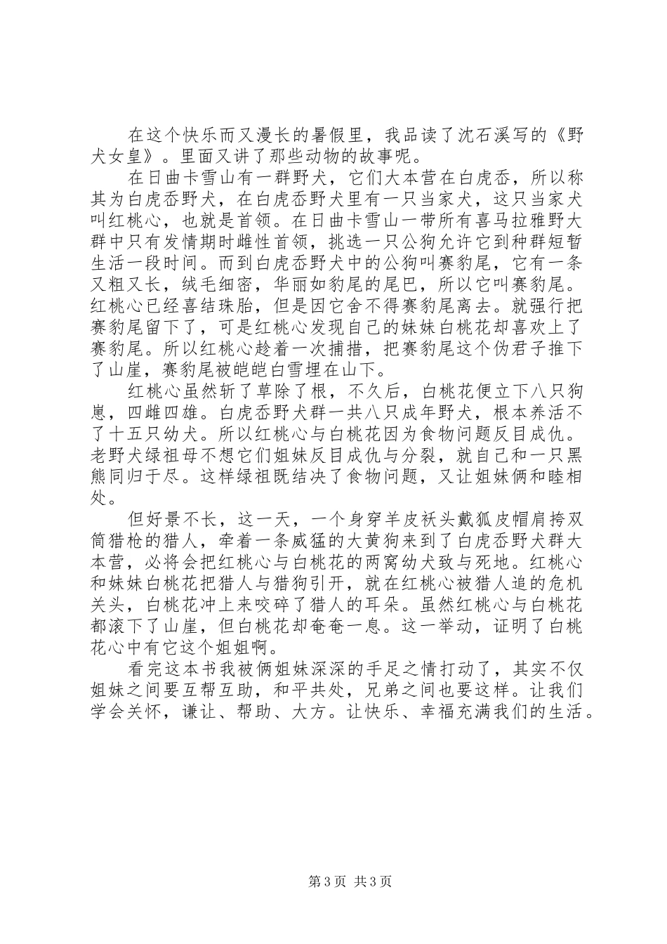 《野犬女皇》读后感 _第3页