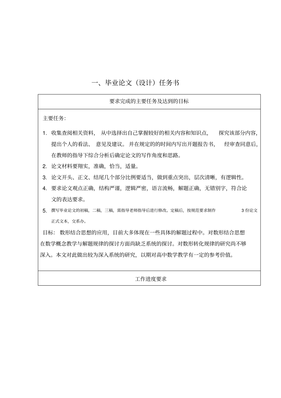 数形结合思想在数学教学中的运用论文_第3页