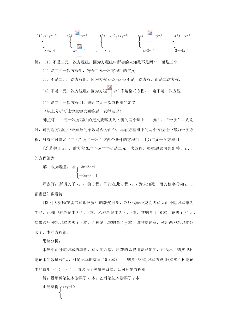 七年级数学下册 10.2二元一次方程组(第1课时)教案 苏科版_第2页