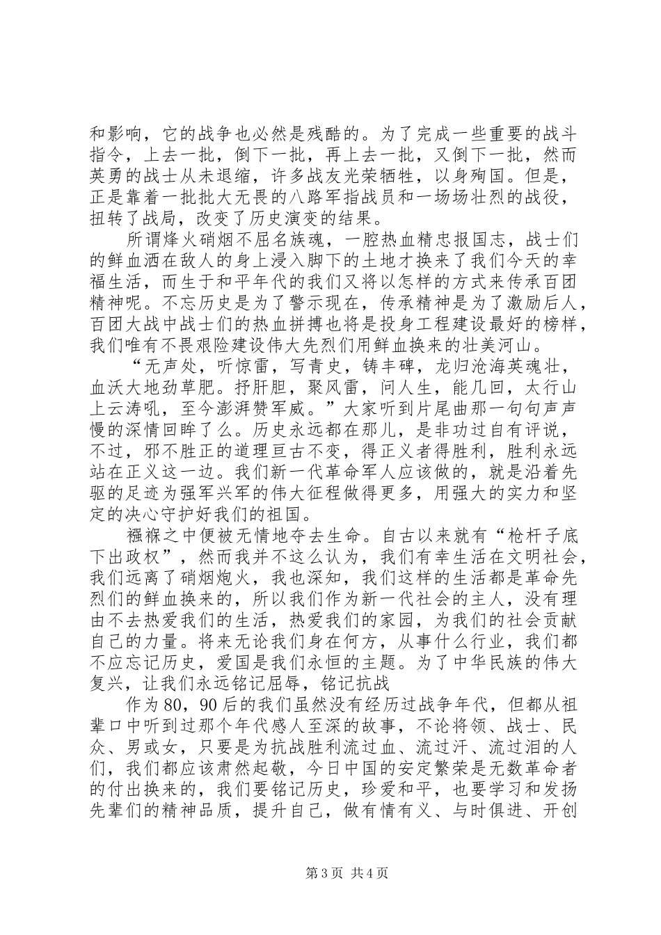 积极分子心得体会2(百团大战观后感)_第3页