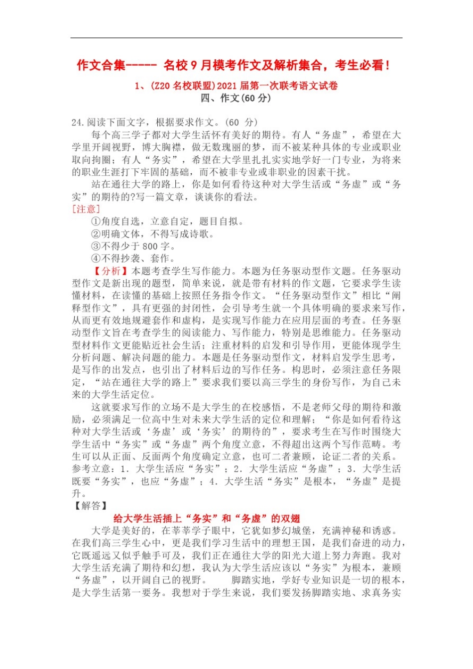 作文合集----名校9月模考作文及解析集合,考生必看!【刘希国】_第1页