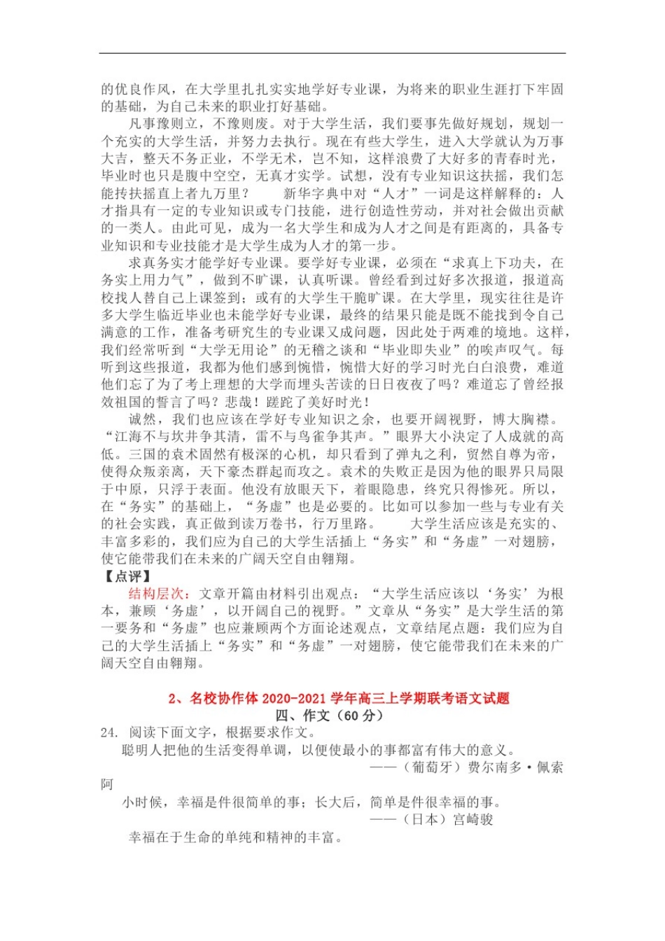 作文合集----名校9月模考作文及解析集合,考生必看!【刘希国】_第2页