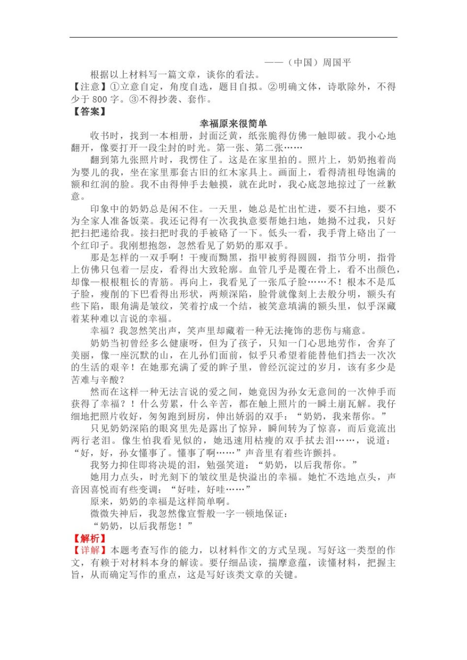 作文合集----名校9月模考作文及解析集合,考生必看!【刘希国】_第3页
