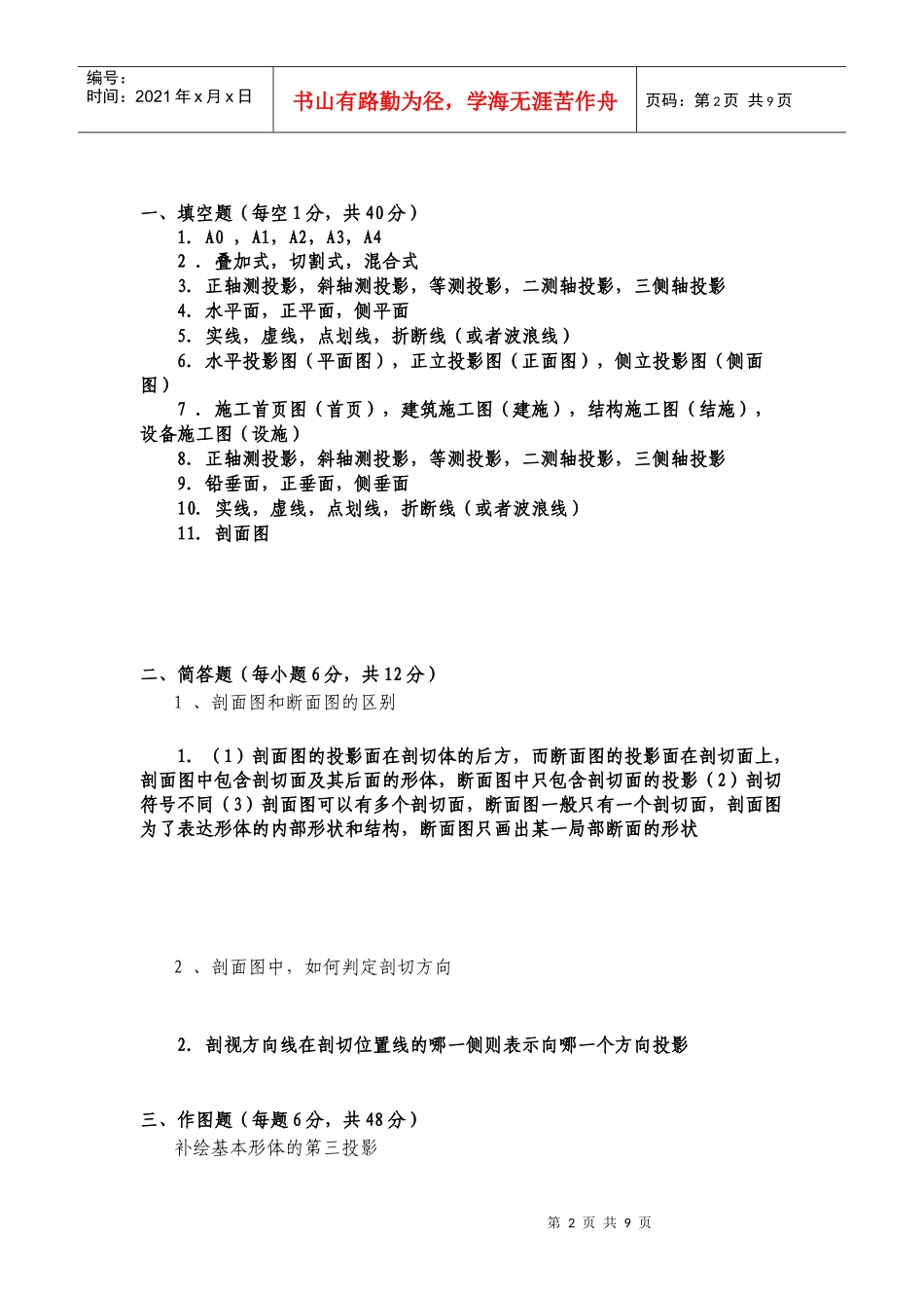 11机械制图期末考试题_第2页