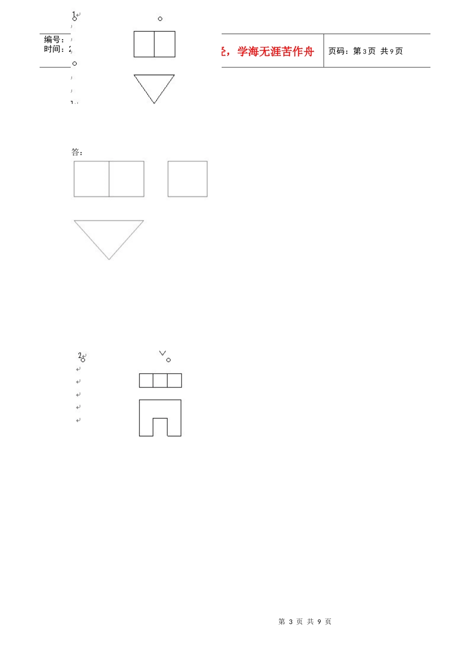 11机械制图期末考试题_第3页