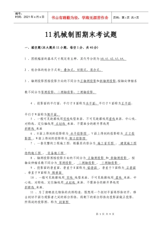11机械制图期末考试题