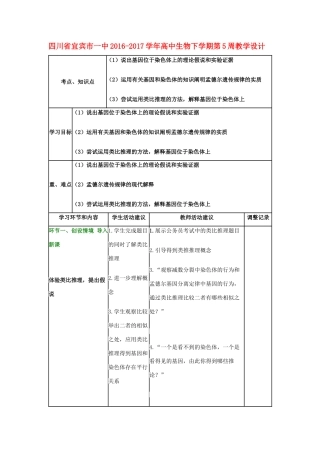 高中生物下学期第5周教学设计-人教版高中全册生物教案