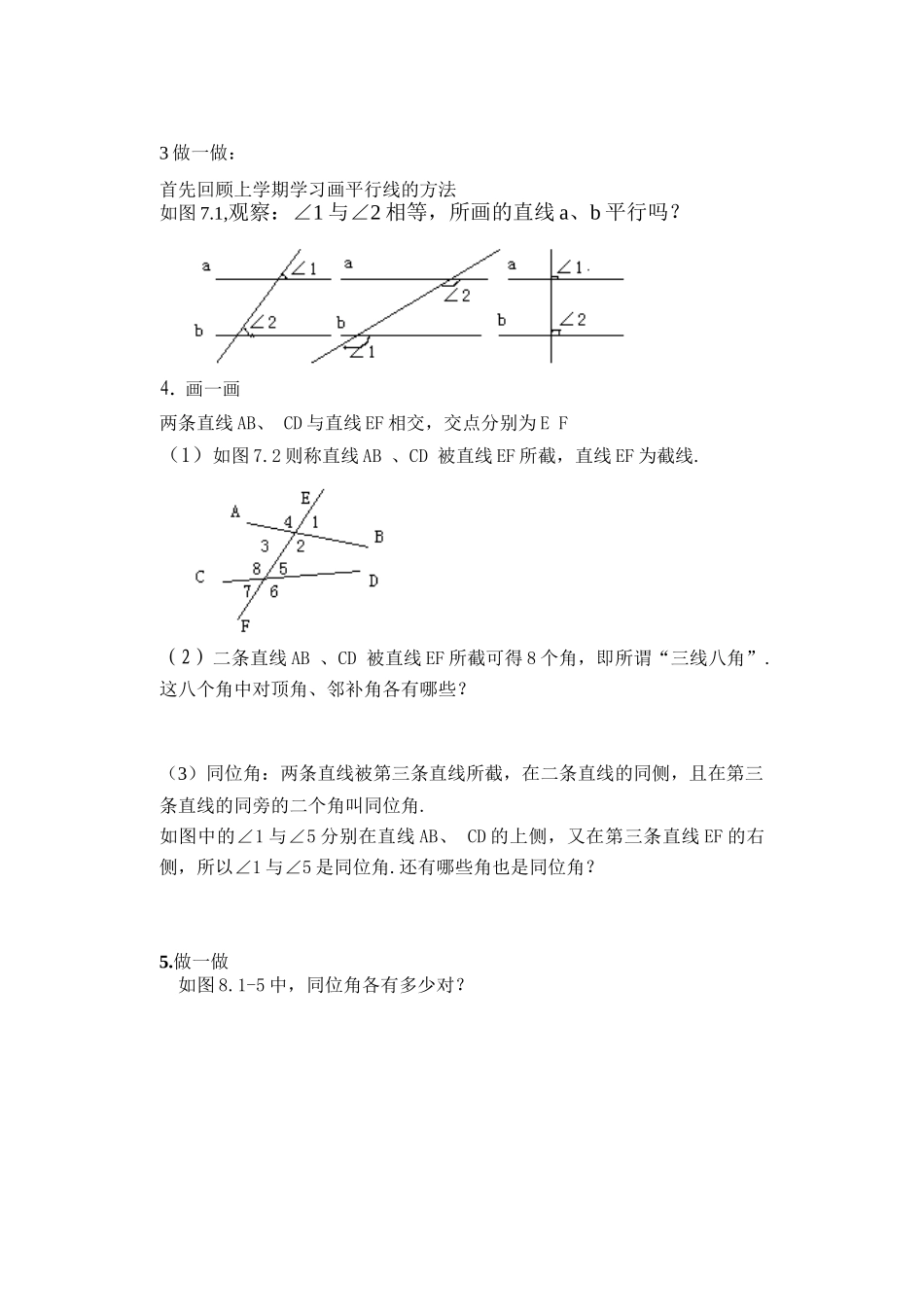 七年级数学下册：7.1探索直线平行的条件（2课时）讲学稿1（苏科版）_第2页