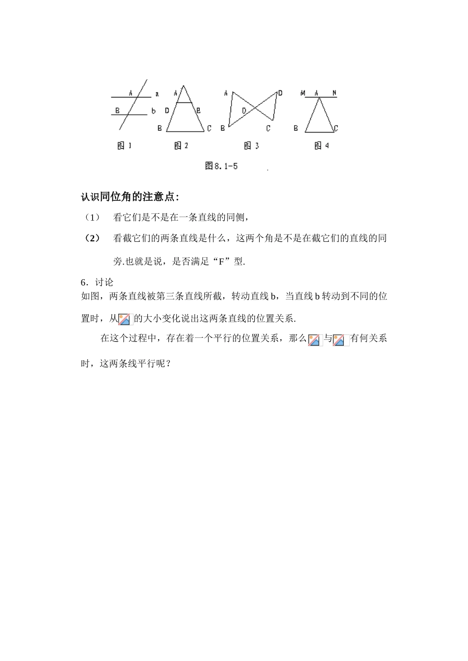 七年级数学下册：7.1探索直线平行的条件（2课时）讲学稿1（苏科版）_第3页