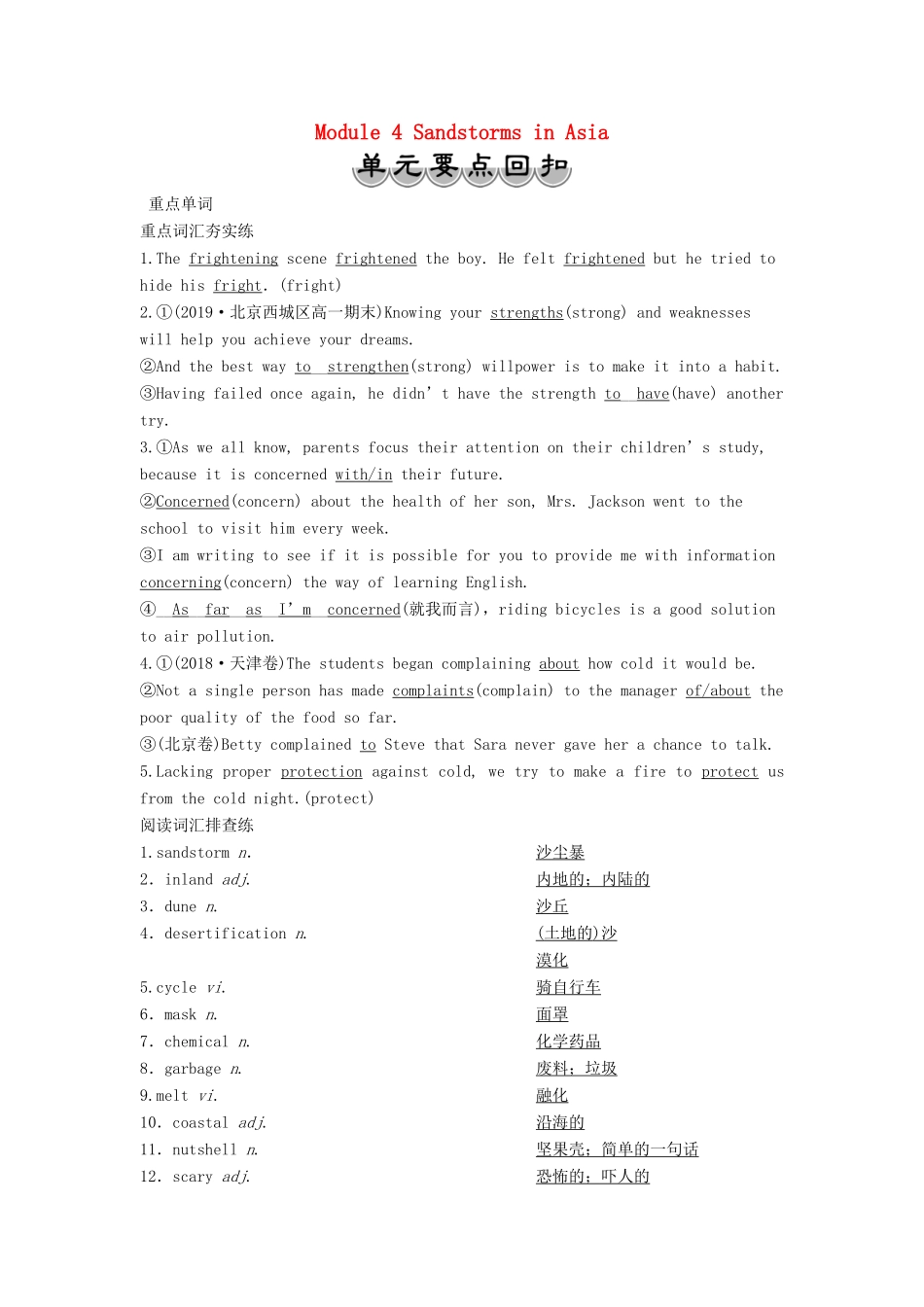 高中英语 Module 4 Sandstorms in Asia 6 单元要点回扣教案 外研版必修3-外研版高一必修3英语教案_第1页