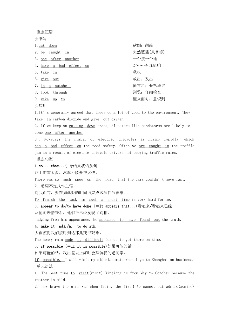 高中英语 Module 4 Sandstorms in Asia 6 单元要点回扣教案 外研版必修3-外研版高一必修3英语教案_第2页