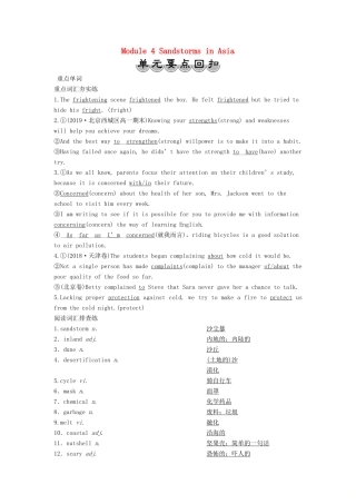 高中英语 Module 4 Sandstorms in Asia 6 单元要点回扣教案 外研版必修3-外研版高一必修3英语教案