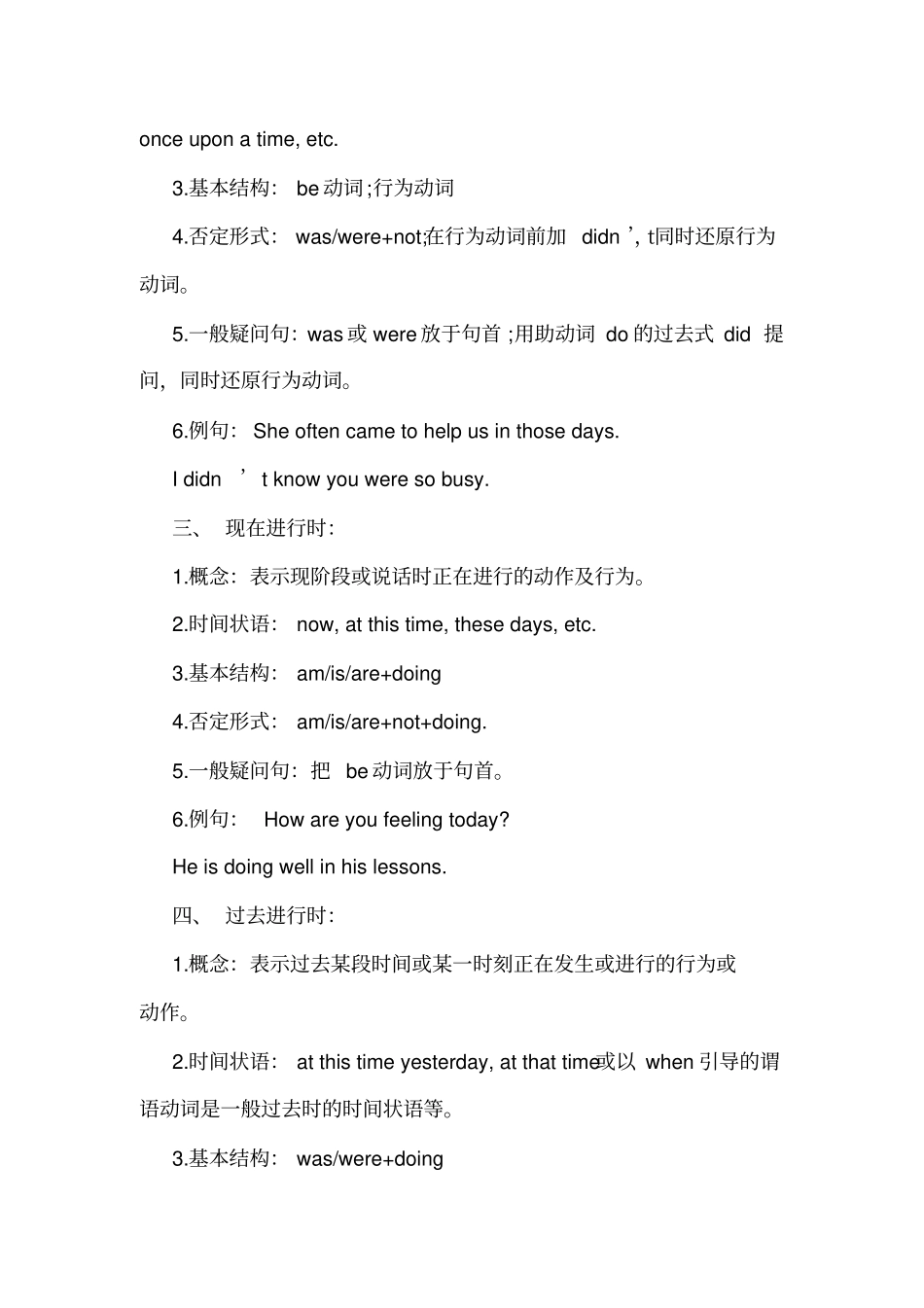 人教版高一英语知识点.doc_第2页