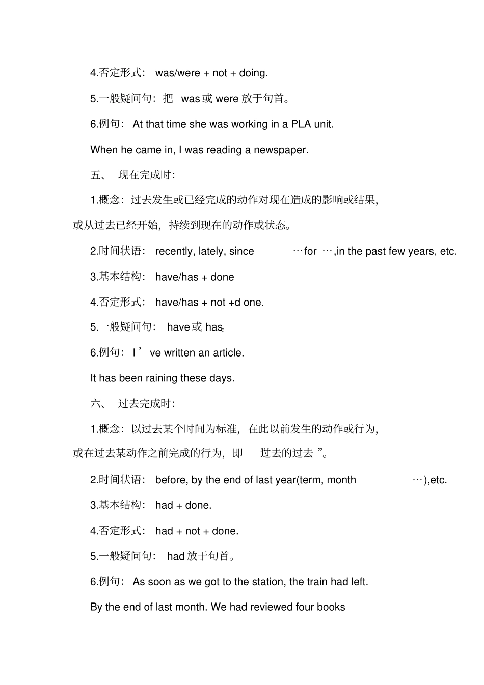 人教版高一英语知识点.doc_第3页