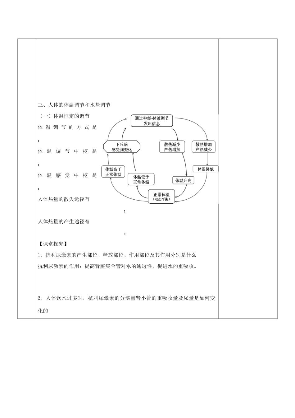 高中生物 第二章 动物和人体生命活动的调节 2.3 神经调节和体液调节的关系教案 新人教必修3-人教版高二必修3生物教案_第2页