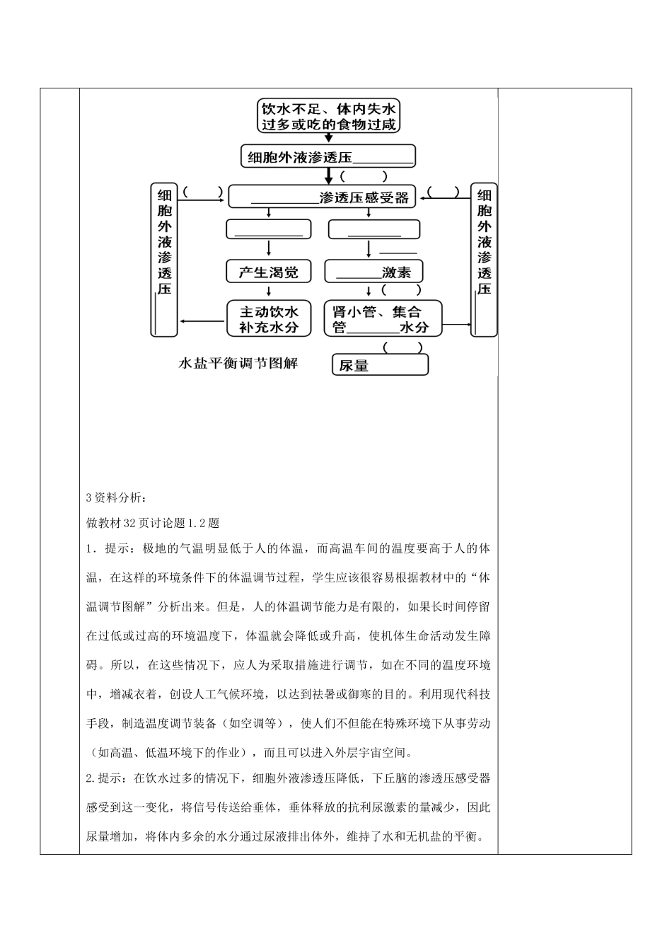 高中生物 第二章 动物和人体生命活动的调节 2.3 神经调节和体液调节的关系教案 新人教必修3-人教版高二必修3生物教案_第3页