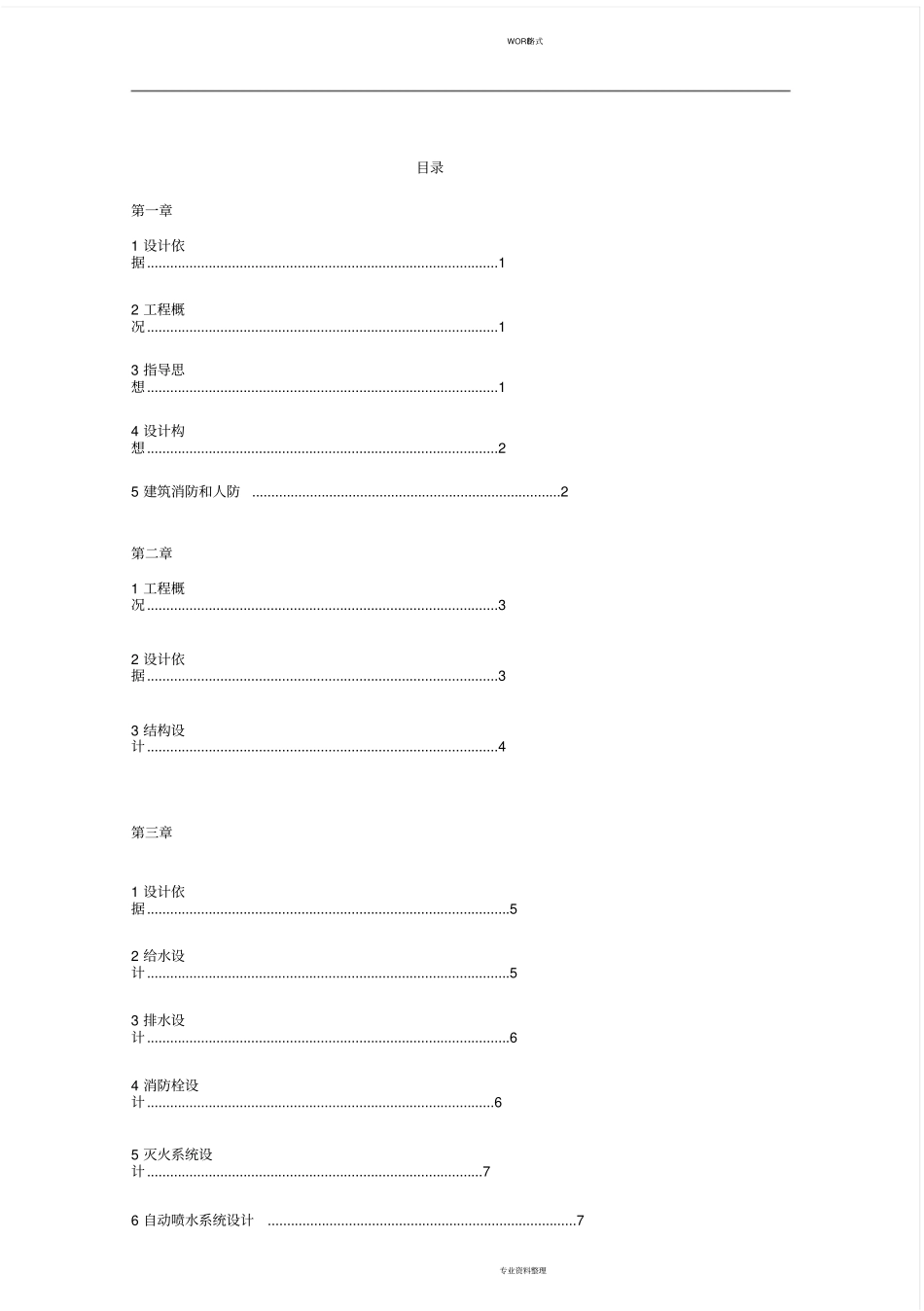 办公楼设计方案_第2页
