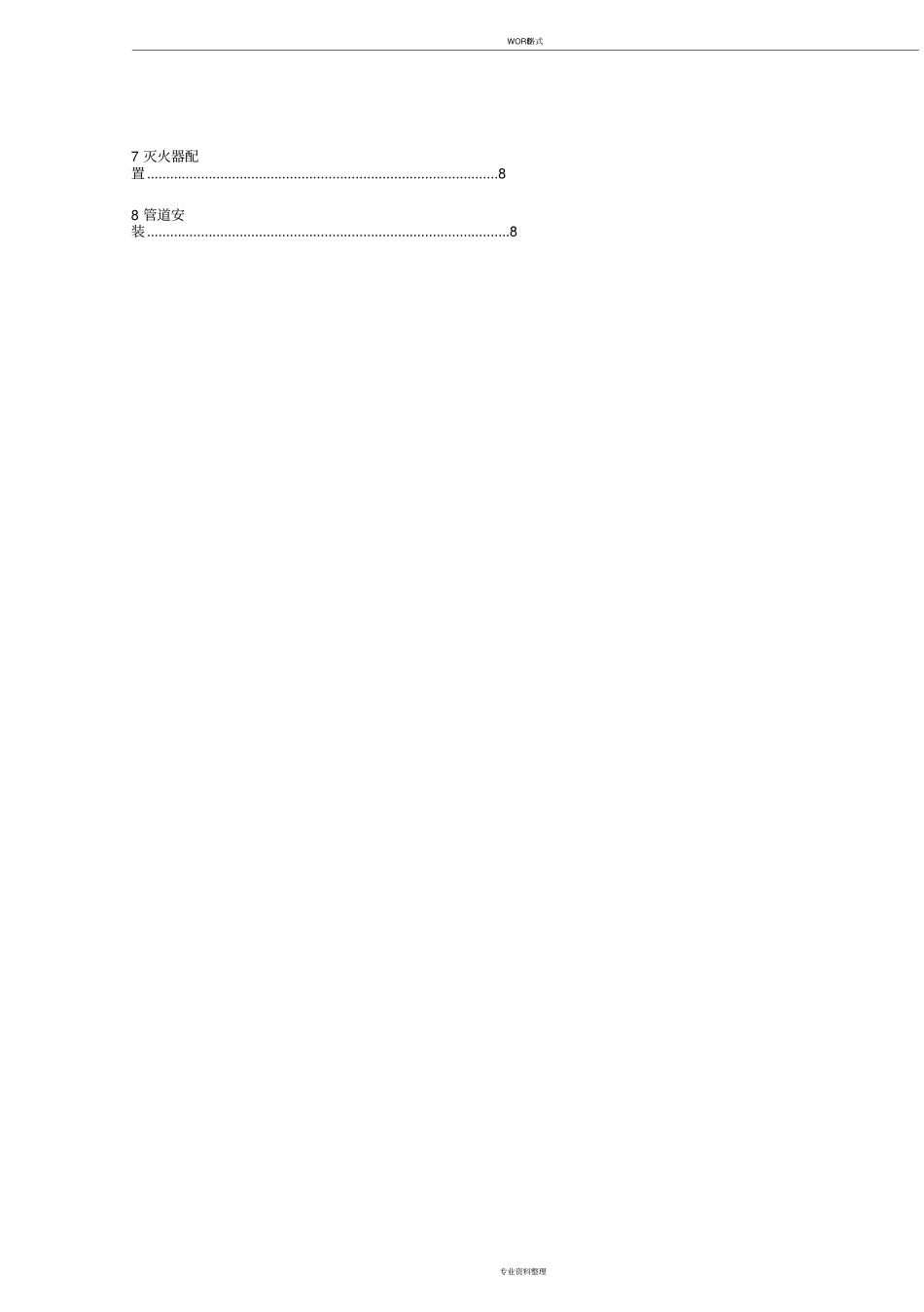 办公楼设计方案_第3页