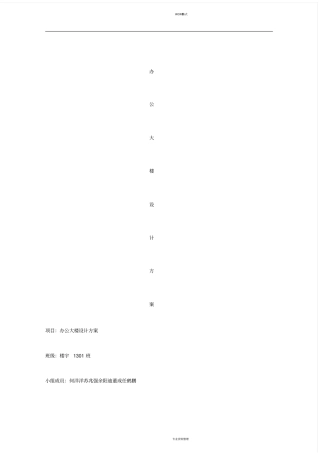 办公楼设计方案