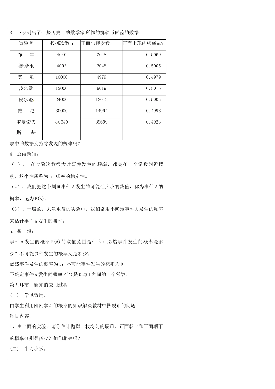 七年级数学下册《6.2 频率的稳定性（二）》教学设计 （新版）北师大版-（新版）北师大版初中七年级下册数学教案_第3页