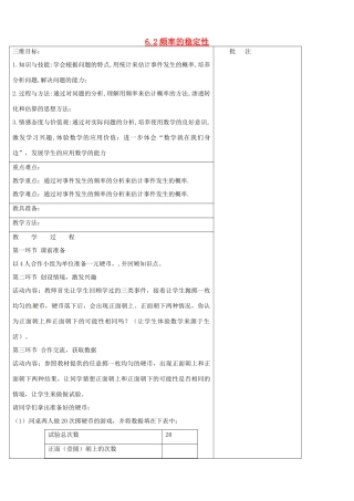 七年级数学下册《6.2 频率的稳定性（二）》教学设计 （新版）北师大版-（新版）北师大版初中七年级下册数学教案