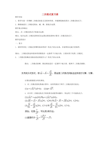 内蒙古巴彦淖尔市乌中旗二中九年级数学上册 《第二十一章 二次根式》教案 人教新课标版