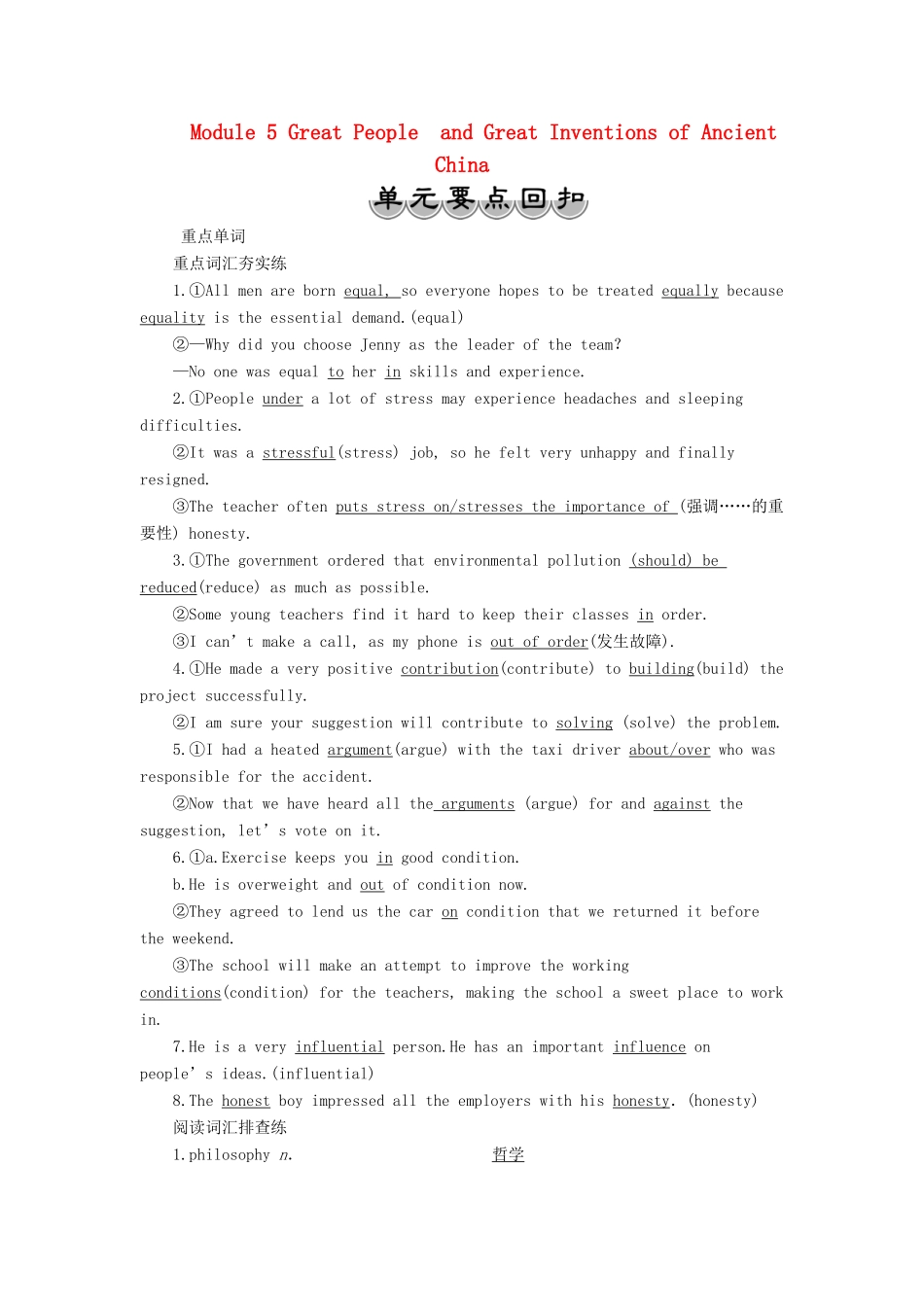 高中英语 Module 5 Great People and Great Inventions of Ancient China 6 单元要点回扣教案 外研版必修3-外研版高一必修3英语教案_第1页