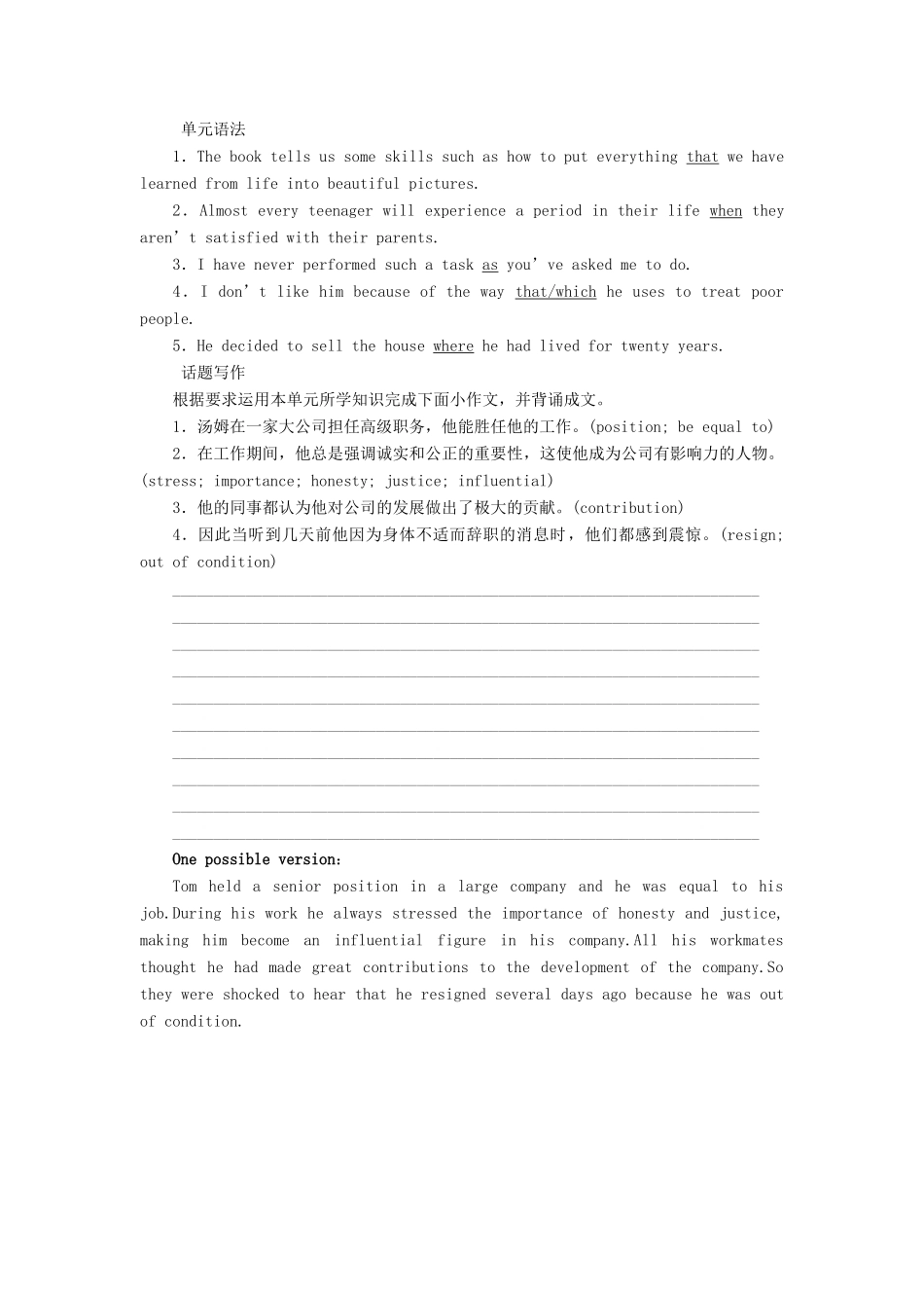 高中英语 Module 5 Great People and Great Inventions of Ancient China 6 单元要点回扣教案 外研版必修3-外研版高一必修3英语教案_第3页