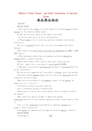 高中英语 Module 5 Great People and Great Inventions of Ancient China 6 单元要点回扣教案 外研版必修3-外研版高一必修3英语教案