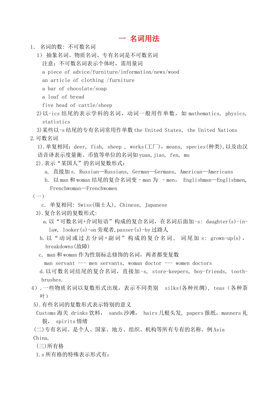 高三英语 总复习语法专项教案_第1页