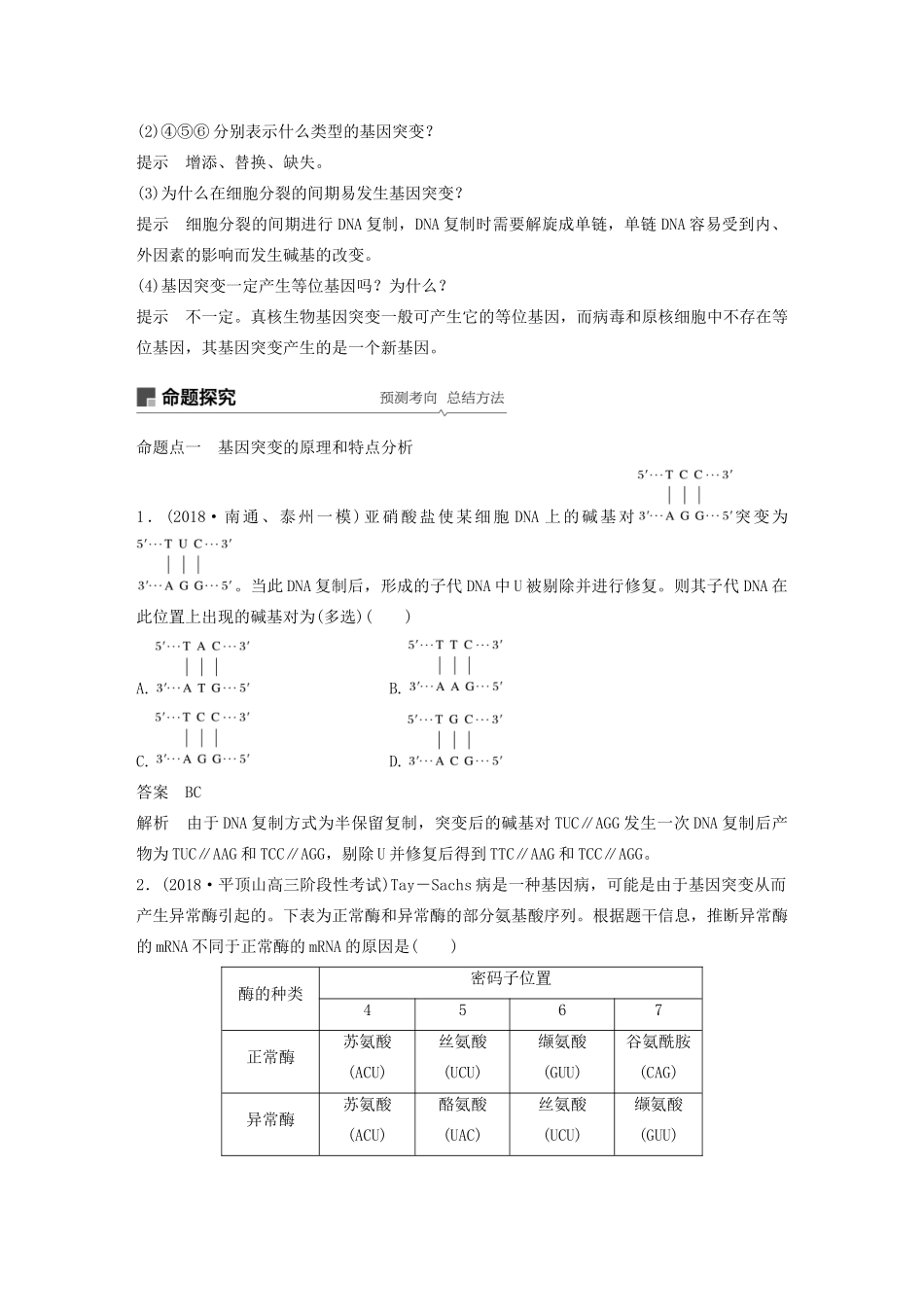 （江苏专用）高考生物新导学大一轮复习 第七单元 生物的变异、育种和进化 第21讲 基因突变和基因重组讲义（含解析）苏教版-苏教版高三全册生物教案_第3页