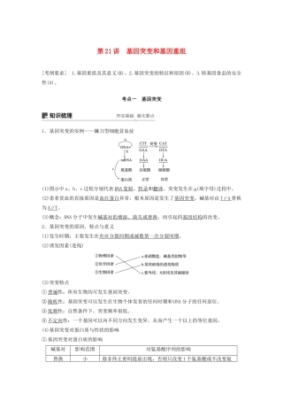 （江苏专用）高考生物新导学大一轮复习 第七单元 生物的变异、育种和进化 第21讲 基因突变和基因重组讲义（含解析）苏教版-苏教版高三全册生物教案