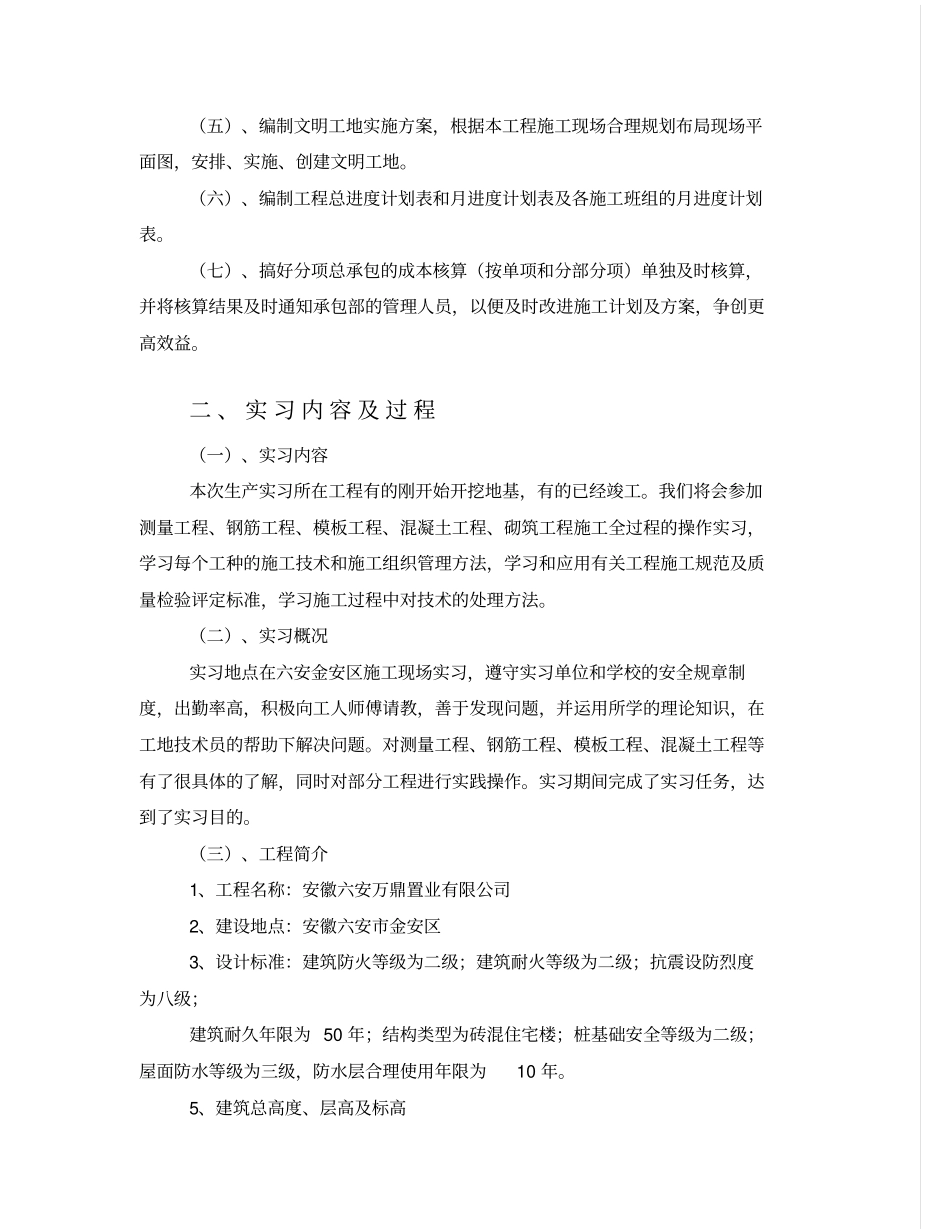 土木工程专业实习报告_第2页