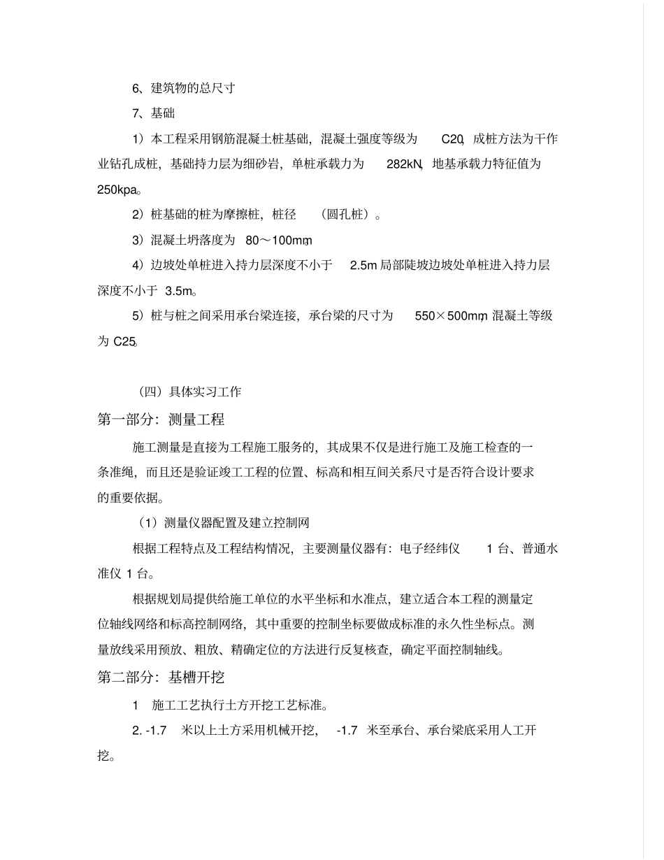 土木工程专业实习报告_第3页